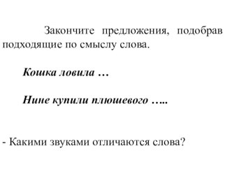 Буквы и,ы презентация к уроку по чтению (1 класс)