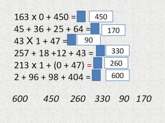 Презентация к уроку математики для 4 класса презентация к уроку (4 класс)