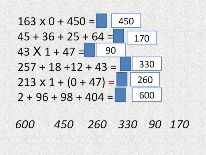 163 х 0 + 450 = Р