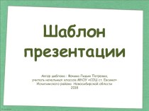 Шаблон для создания презентаций Рамка зелёная презентация к уроку (1, 2, 3, 4 класс)