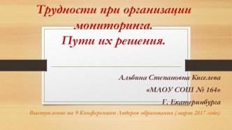 Выступление на 9 Конференции Лидеров образования презентация к уроку