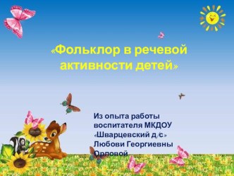 iz opyta raboty orlovoy l