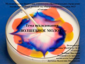 Волшебное молоко план-конспект занятия (подготовительная группа)