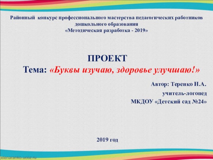 Районный конкурс профессионального мастерства педагогических работников дошкольного образования «Методическая разработка - 2019»