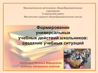 Формирование УУД школьников презентация к уроку (2 класс) по теме