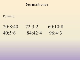 Конспект урока +презентация Письменное умножение двух чисел, оканчивающихся нулями ( УМК Школа России, 4 класс) план-конспект урока по математике (4 класс)