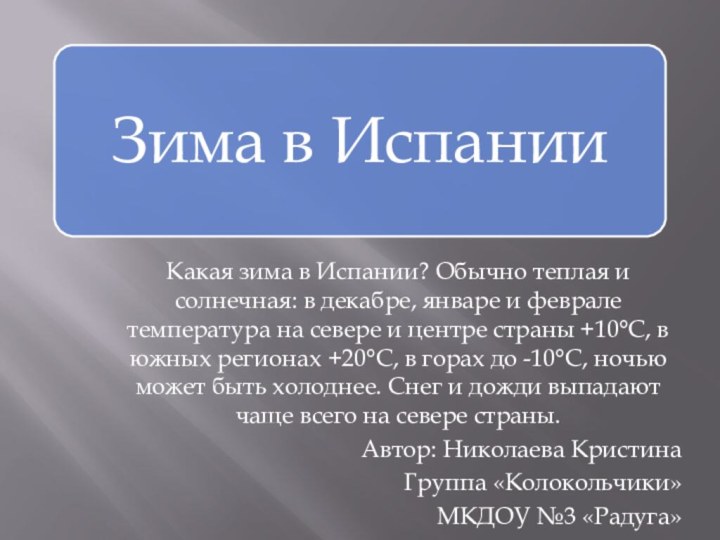 Какая зима в Испании? Обычно теплая и солнечная: в декабре, январе и