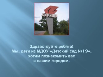 Кириши презентация по теме
