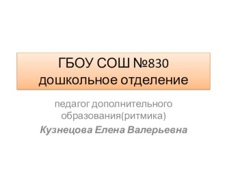 Сколько в мире танцев? презентация к занятию по музыке (старшая группа) по теме