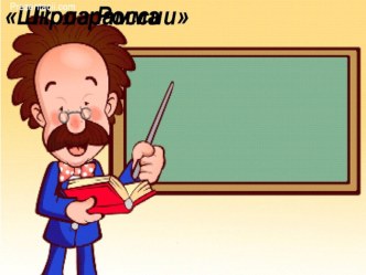 Презентация к родительскому собранию будущих первоклассников. презентация к уроку