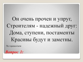 кроссворд полезные ископаемые презентация к уроку по окружающему миру (2 класс) по теме