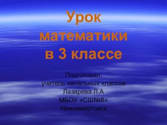 Решение нестандартных уравнений презентация к уроку по математике (3 класс)