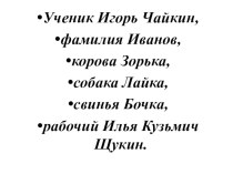 Географические названия план-конспект урока по русскому языку (2 класс)