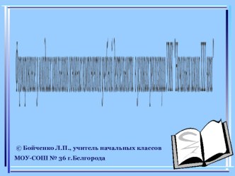 Формирование у младших школьников основных компонентов учебной деятельности в условиях реализации УМК  Начальная школа XXI презентация к уроку (1,2,3,4 класс) по теме