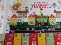 Презентация Оформление уголка по ПДД в детском саду Улыбка