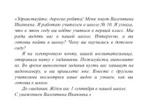 Конспект занятия Скоро в школу презентация к уроку по математике (подготовительная группа)