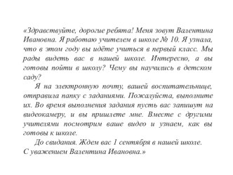 Конспект занятия Скоро в школу презентация к уроку по математике (подготовительная группа)