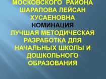 презентация методическая разработка по теме