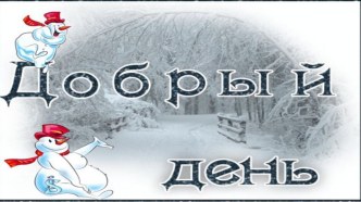 Конспект окружающего мира 3 класс Тема: Побываем в гостях план-конспект урока по окружающему миру (3 класс)