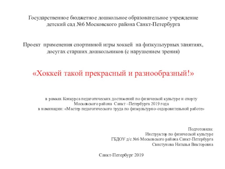 Государственное бюджетное дошкольное образовательное учреждение  детский сад №6 Московского района Санкт-Петербурга