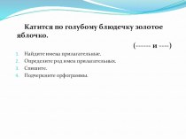 изменение имен прилагательных по числам презентация к уроку по русскому языку (3 класс)
