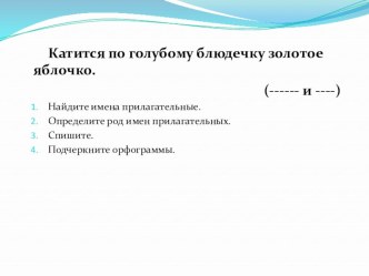 изменение имен прилагательных по числам презентация к уроку по русскому языку (3 класс)