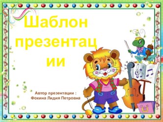 Шаблон для создания презентаций Школьный презентация к уроку (1, 2, 3, 4 класс)