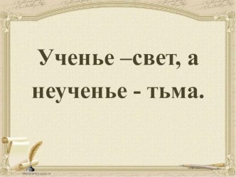 Разработка урока русского языка во 2 классе по теме: Мягкий знак – показатель мягкости согласных звуков в середине и в конце слов. план-конспект урока по русскому языку (2 класс)