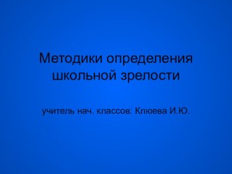 Родительское собрание будущих первоклассников методическая разработка по теме