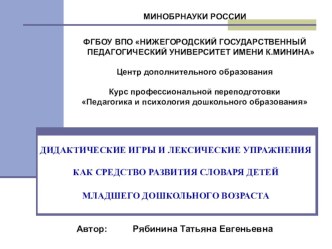 Аттестационная работа воспитателя ДОУ (презентация) презентация к уроку по развитию речи (младшая группа)