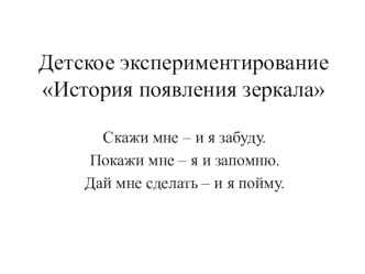 История возникновения зеркала план-конспект занятия по окружающему миру (подготовительная группа) по теме