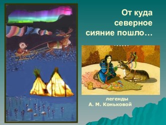 Конспект занятия по художественной деятельности в подготовительной группе Украшение хантыйским орнаментом одежды план-конспект занятия по рисованию (подготовительная группа) по теме