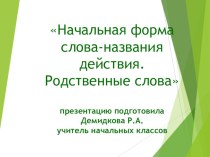 Презентация к уроку Перелётные птицы презентация к уроку по окружающему миру (1 класс)