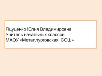 Урок обучения грамоте (письмо) в 1 классе. Прописная буква я. план-конспект урока по русскому языку (1 класс)