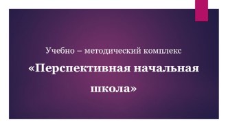 ПК 4.1. Учебно-методические материалы учебно-методический материал (4 класс) по теме