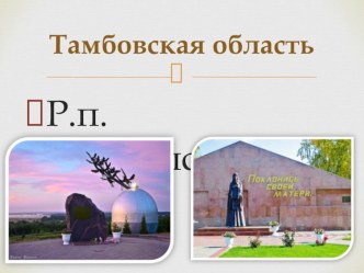 Конспект мероприятия Люблю тебя — Мой край родной план-конспект занятия (подготовительная группа)