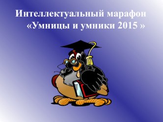 Игра Звёздный час материал (4 класс)