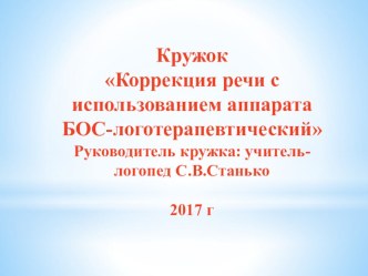 Дополнительная платная образовательная услуга по коррекции речи детей опыты и эксперименты по логопедии (старшая группа) по теме