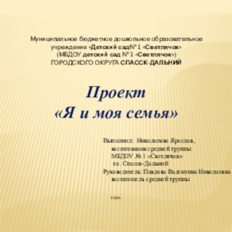 Проект. Я и моя семья. презентация к уроку (средняя группа)
