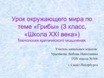 Презентация урока окружающего мира по теме Грибы презентация к уроку по окружающему миру (3 класс) по теме