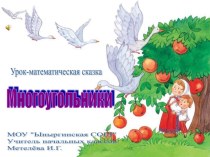 Презентация к уроку математика в 1 классе по теме Многоугольники УМК Школа России презентация к уроку по математике (1 класс) по теме