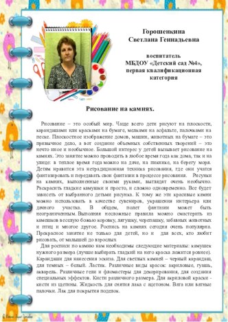 Публикация Рисование на камнях материал