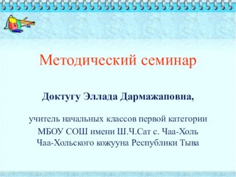 Методический семинар к Республиканскому конкурсу Учитель года - 2015 презентация к уроку по теме
