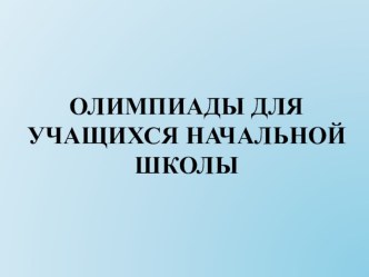 ПК 4.5 Исследовательская и проектная деятельность в области начального образования презентация к уроку по теме