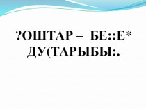 Презентация Птицы наши друзья презентация урока для интерактивной доски (2 класс)