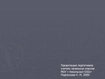 Страницы истории.4 класс. Куликовская битва. презентация к уроку истории (4 класс) по теме