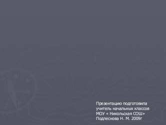 Страницы истории.4 класс. Куликовская битва. презентация к уроку истории (4 класс) по теме