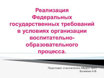 деловая игра с педагогами Вопрос-ответ Реализация ФГТ в условиях организации воспитательно-образовательного процесса методическая разработка по теме