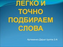 Презентация по развитию речи дошкольника презентация к уроку по развитию речи по теме