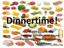 Family and friends 1. Dinnertime презентация к уроку по иностранному языку (2 класс)
